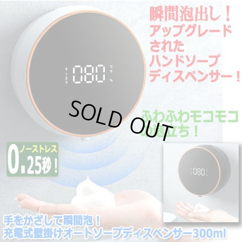 画像10: 手をかざして瞬間泡！充電式壁掛けオートソープディスペンサー300ml (10)