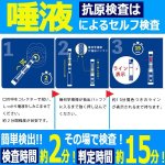 画像3: 唾液採取で15分その場で判定！日本製新型コロナウイルス抗原検査ペン型デバイス[3点/検査3回分] (3)