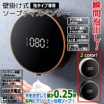 画像1: 手をかざして瞬間泡！充電式壁掛けオートソープディスペンサー300ml (1)