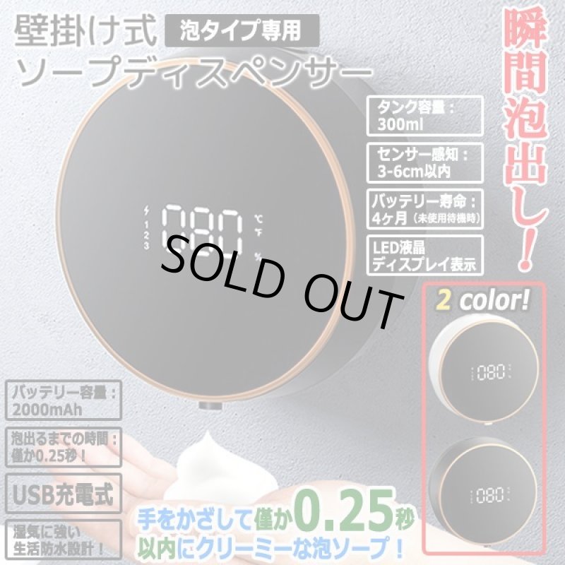 画像1: 手をかざして瞬間泡！充電式壁掛けオートソープディスペンサー300ml (1)