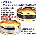 画像2: レアメタルTUNGSTEN85.7コンビネーションデザインリング (2)