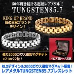 画像6: RLXデザイン＆2000ガウス磁気マグネット搭載！レアメタルTUNGSTEN85.7ブレスレット (6)