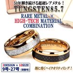 画像1: レアメタルTUNGSTEN85.7コンビネーションデザインリング (1)