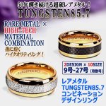 画像4: レアメタルTUNGSTEN85.7コンビネーションデザインリング (4)