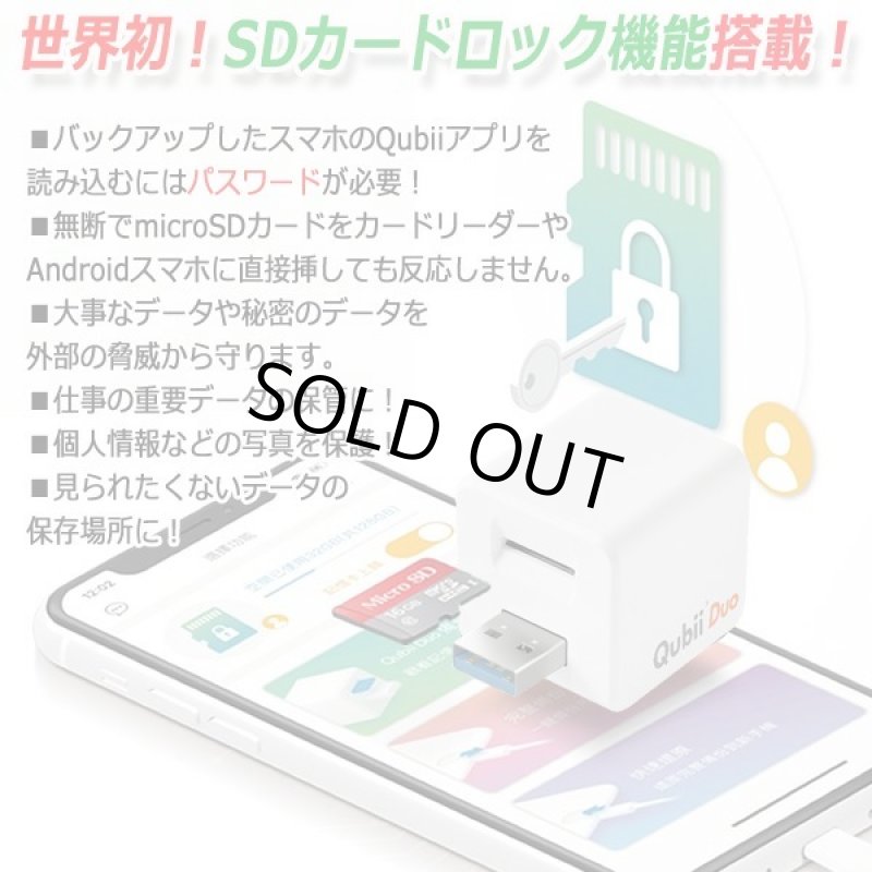 画像7: 送料無料！スマホを充電するたびに自動バックアップ！iOS＆Android対応キュービィデュオ＋microSDカード64GB (7)