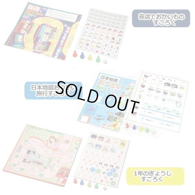 画像8: 家遊び知育玩具「楽しいすごろく3点セット」 (8)