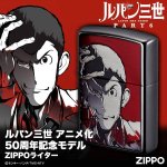 画像1: ルパン三世アニメ化50周年記念モデルZIPPOライター (1)