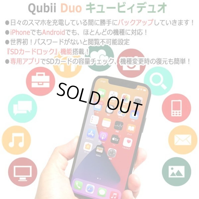 画像3: 送料無料！スマホを充電するたびに自動バックアップ！iOS＆Android対応キュービィデュオ＋microSDカード64GB (3)