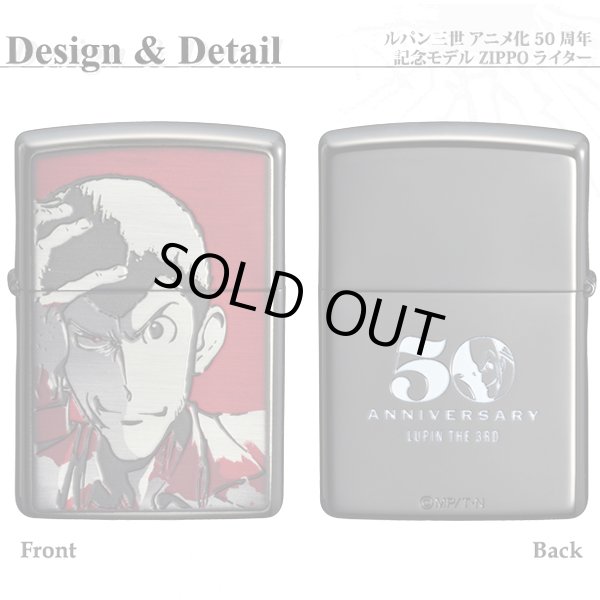 Zippo ルパン三世 アニメ化50周年記念モデル