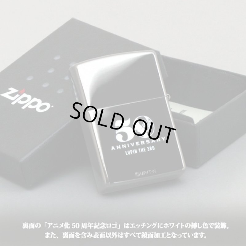 画像6: ルパン三世アニメ化50周年記念モデルZIPPOライター (6)