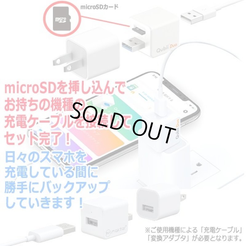 画像5: 送料無料！スマホを充電するたびに自動バックアップ！iOS＆Android対応キュービィデュオ＋microSDカード64GB (5)