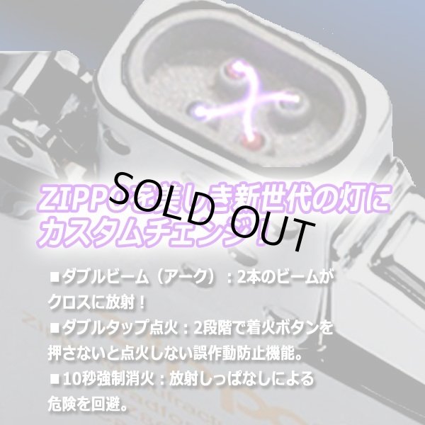 ZIPPO社純正パーツ！プラズマ点火！USB充電式ダブルビームアーク