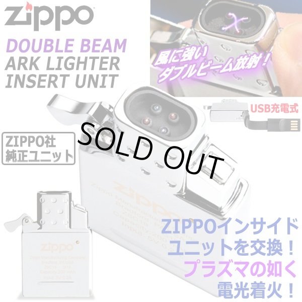ZIPPO社純正パーツ！プラズマ点火！USB充電式ダブルビームアーク