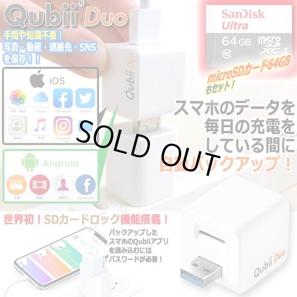 送料無料！スマホを充電するたびに自動バックアップ！iOS＆Android対応