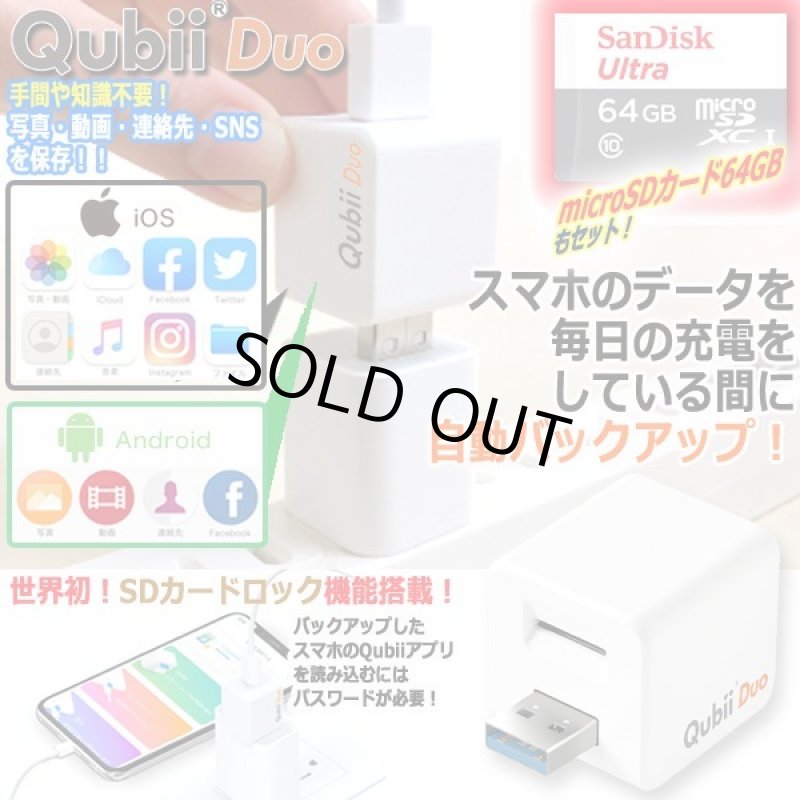 画像1: 送料無料！スマホを充電するたびに自動バックアップ！iOS＆Android対応キュービィデュオ＋microSDカード64GB (1)