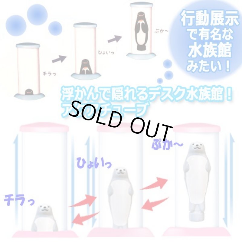 画像3: 浮かんで隠れるデスク水族館！アクアチューブ (3)