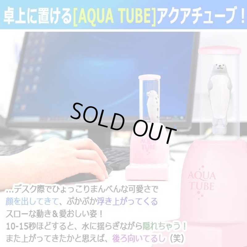 画像2: 浮かんで隠れるデスク水族館！アクアチューブ (2)