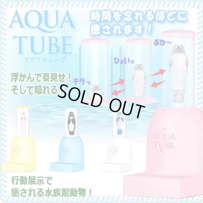 画像1: 浮かんで隠れるデスク水族館！アクアチューブ (1)