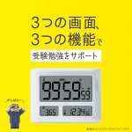 画像5: 入試・資格試験受験対策「めざせ合格カウントダウンタイマートキ・サポ100時間」 (5)