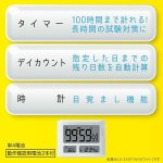 画像6: 入試・資格試験受験対策「めざせ合格カウントダウンタイマートキ・サポ100時間」 (6)