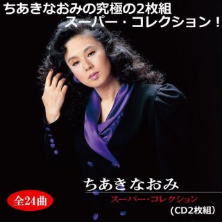 送料無料！CD-BOX「平成演歌うたつづり」（CD６枚組）TRM-TFC-2751