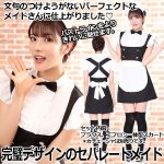 画像1: 大人可愛いコスチューム「完璧デザインのセパレートメイド」 (1)