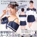 画像1: 大人可愛いコスチューム「新学期からルーズショルダーセーラー服」 (1)