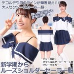 画像1: 大人可愛いコスチューム「新学期からルーズショルダーセーラー服」 (1)