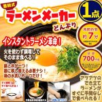 画像1: ラーメン革命！火を使わず調理してそのまま食べる！着脱式ラーメンメーカーどんぶり[1点] (1)