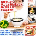 画像6: ラーメン革命！火を使わず調理してそのまま食べる！着脱式ラーメンメーカーどんぶり[2点] (6)