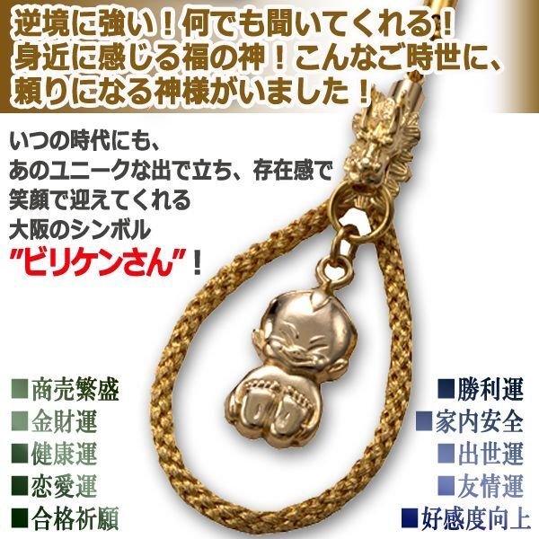 足の裏を撫でて幸運を!八番目の福の神ビリケンさん開運龍神 足の裏を撫でて幸運を!八番目の福の神ビリケンさん開運龍神