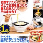 画像6: ラーメン革命！火を使わず調理してそのまま食べる！着脱式ラーメンメーカーどんぶり[1点] (6)