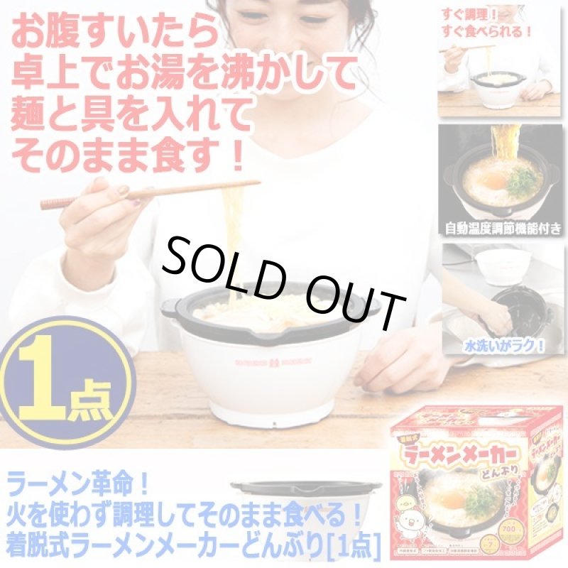 画像6: ラーメン革命！火を使わず調理してそのまま食べる！着脱式ラーメンメーカーどんぶり[1点] (6)