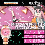 画像1: KENTEXゆるキャン△ソーラーウォッチ[なでしこモデル] (1)