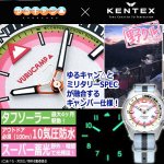 画像1: KENTEXゆるキャン△ソーラーウォッチ[野クルモデル] (1)