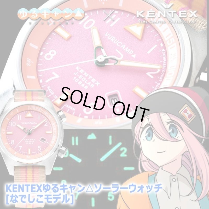画像7: KENTEXゆるキャン△ソーラーウォッチ[なでしこモデル] (7)