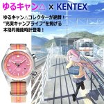 画像2: KENTEXゆるキャン△ソーラーウォッチ[なでしこモデル] (2)