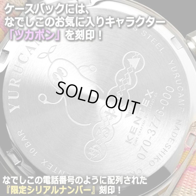 画像5: KENTEXゆるキャン△ソーラーウォッチ[なでしこモデル] (5)