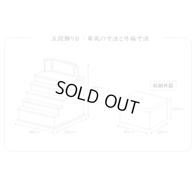 画像6: 雛人形・春香雛木製五段飾り(茶) (6)