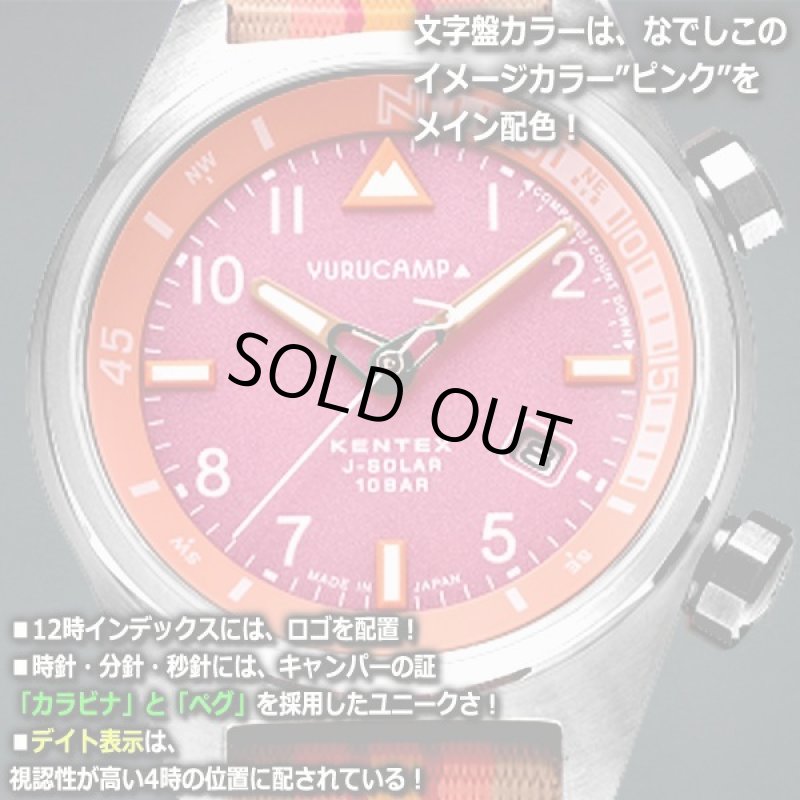 画像3: KENTEXゆるキャン△ソーラーウォッチ[なでしこモデル] (3)