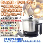 画像8: 火を使わず多彩な調理！foret[フォーレ]鍋型マルチクッキングケトル (8)