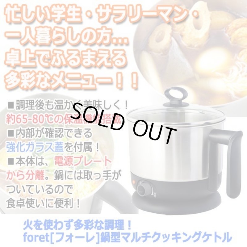 画像8: 火を使わず多彩な調理！foret[フォーレ]鍋型マルチクッキングケトル (8)