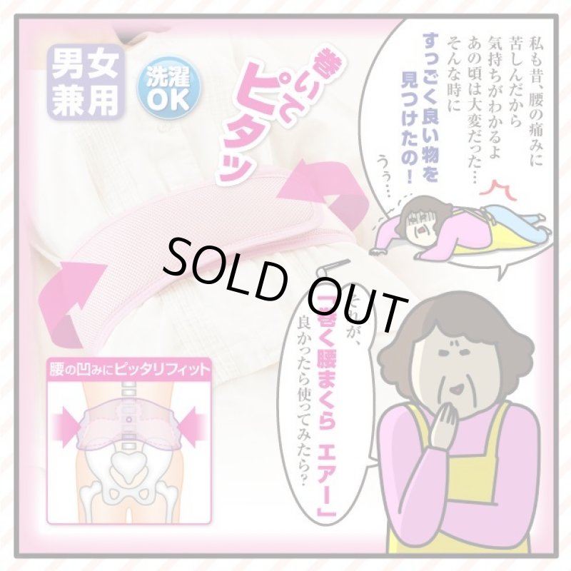 画像10: 巻く腰まくらエアー (10)