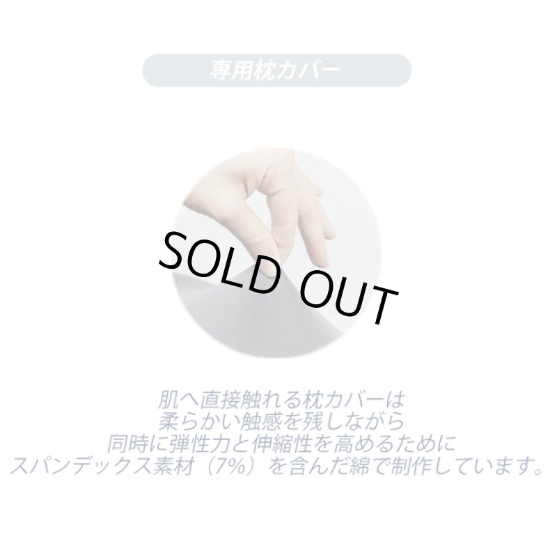 画像7: 安眠枕「NELNOMY（ネルノミー）」枕カバー付き (7)