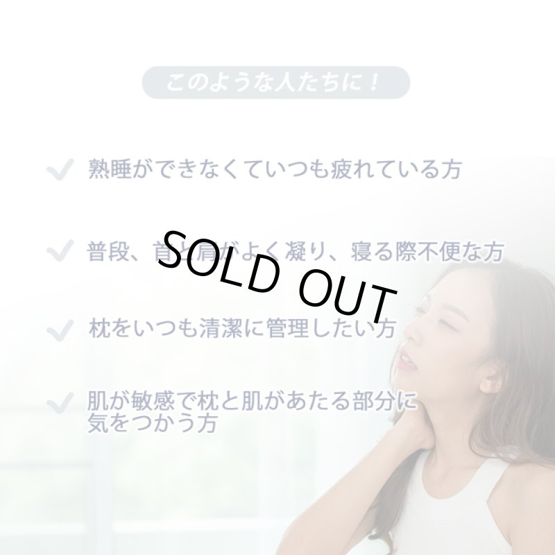 画像4: 安眠枕「NELNOMY（ネルノミー）」枕カバー付き (4)