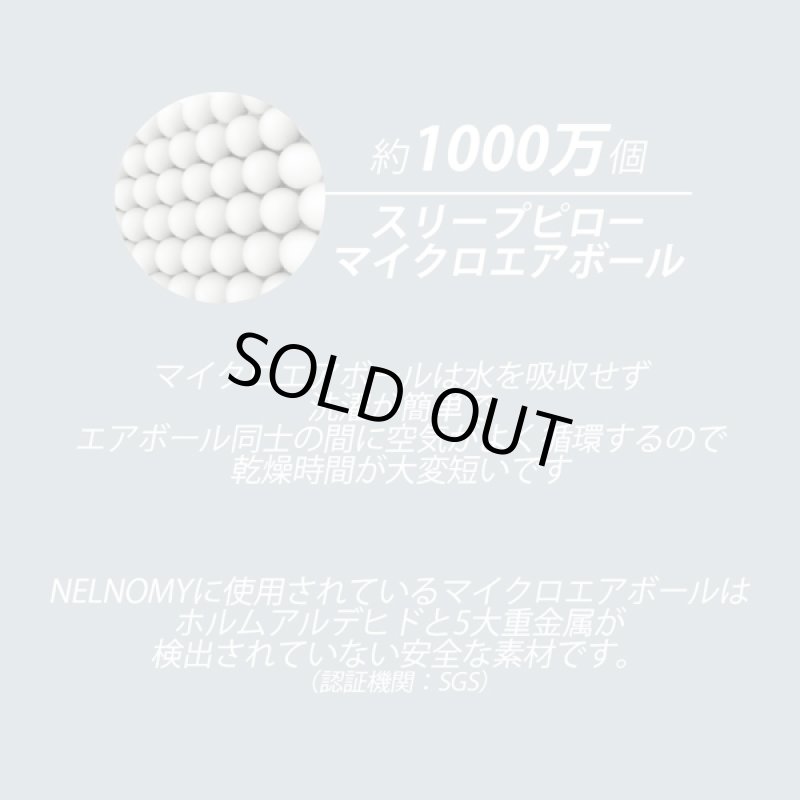 画像10: 安眠枕「NELNOMY（ネルノミー）」枕カバー付き (10)