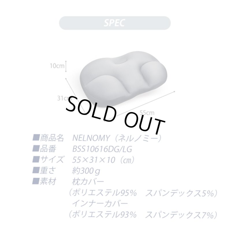 画像11: 安眠枕「NELNOMY（ネルノミー）」枕カバー付き (11)