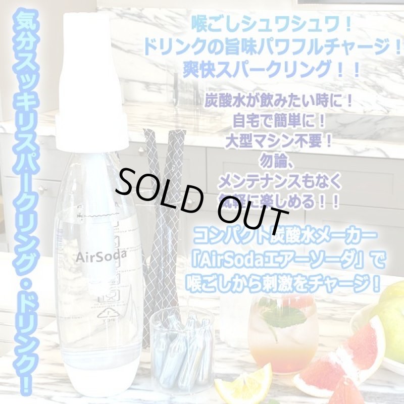 画像2: 微炭酸も強炭酸も瞬時にできる!炭酸水メーカー「AirSodaエアーソーダ」1L+専用ガスカートリッジ10本セット (2)