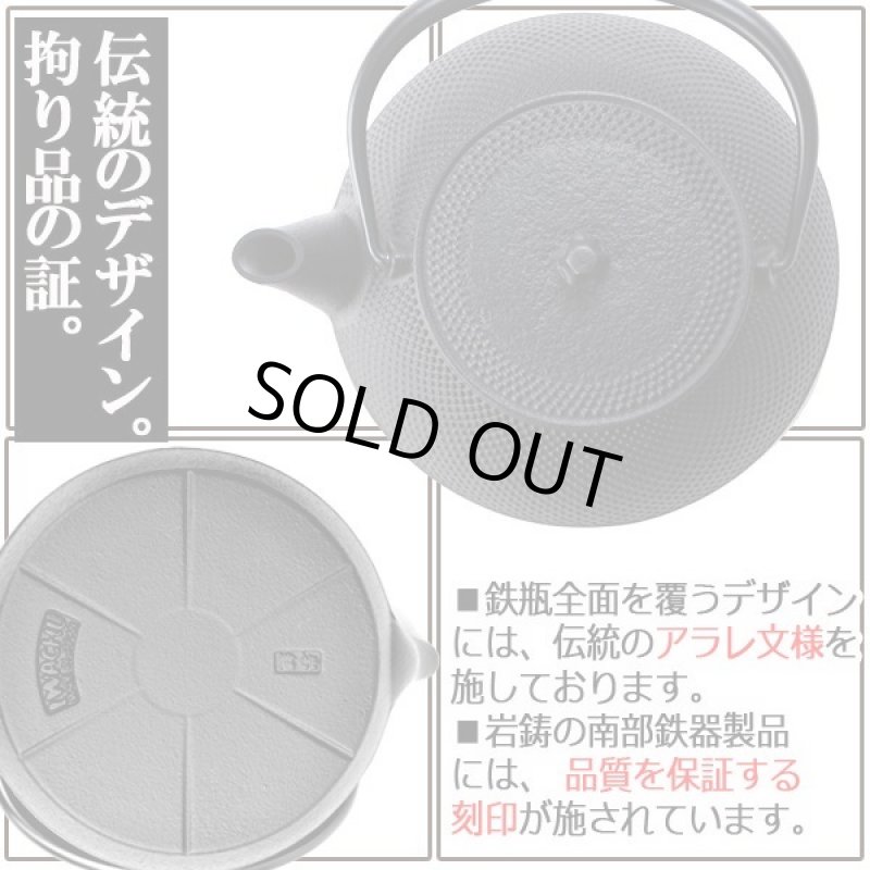 画像3: 岩鋳南部鉄器IH対応鉄瓶兼用急須5型（新アラレ模様/0.65L） (3)