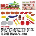 画像9: アウトドアごっご「BBQバーベキューグリルセット」 (9)